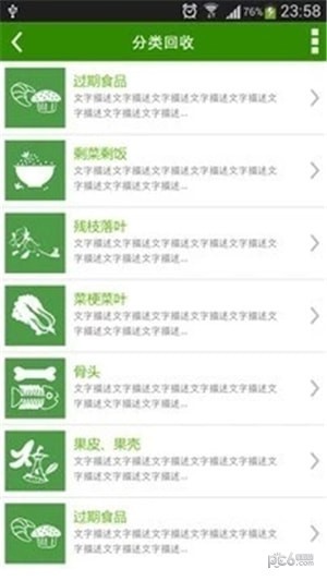 垃圾分类智能助手软件