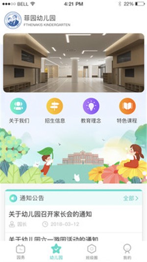 7Kid家长端软件