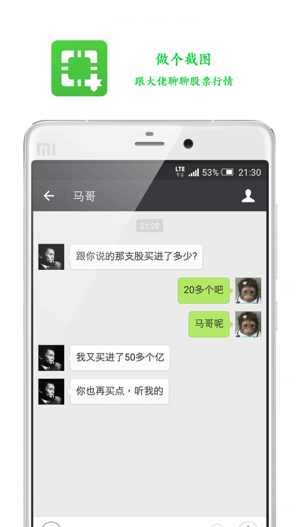 做个截图2软件