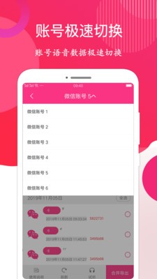 微信语音合成助手软件