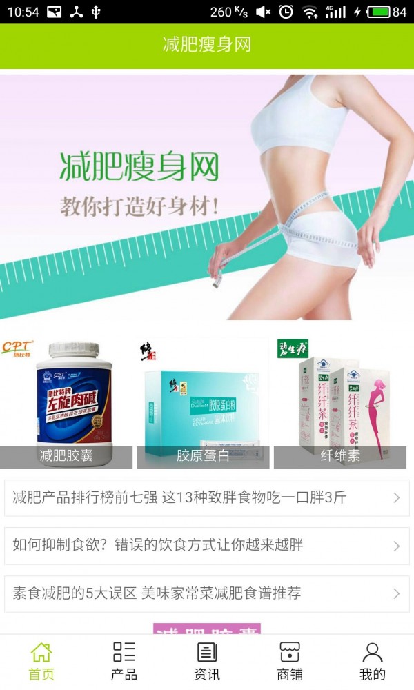减肥瘦身软件