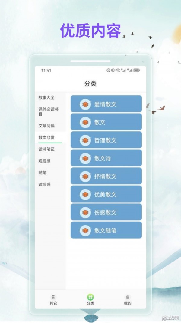 漫客阅读软件