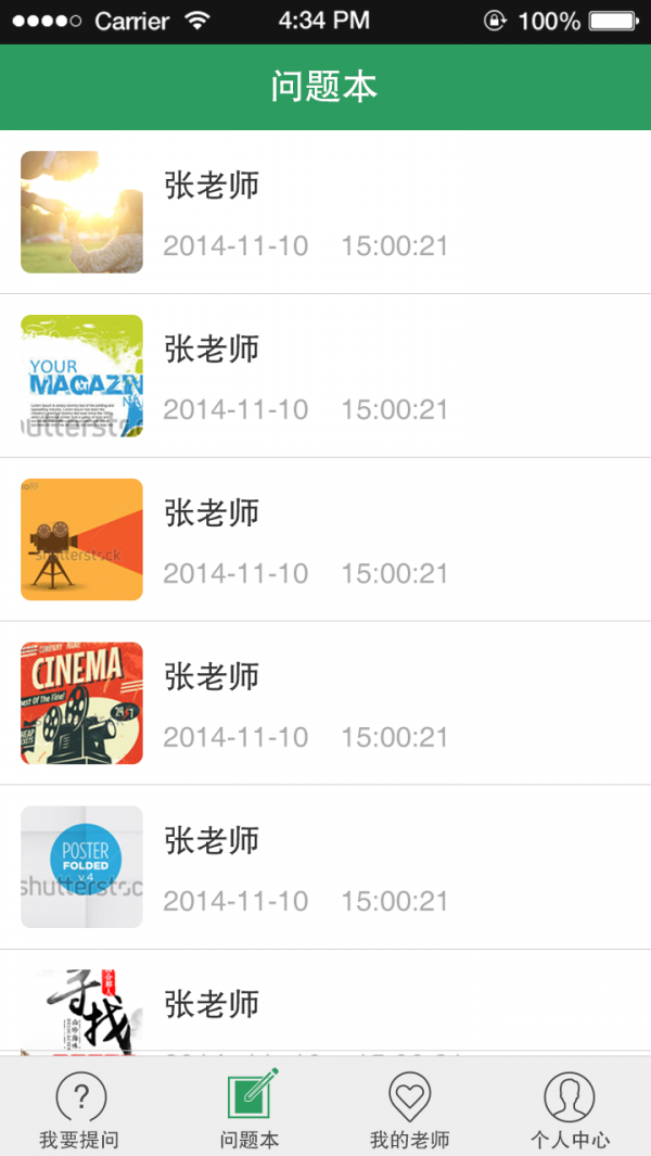 初中数学通软件