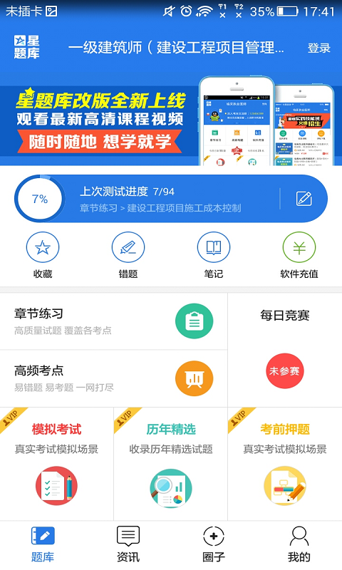 建设工程教育网软件