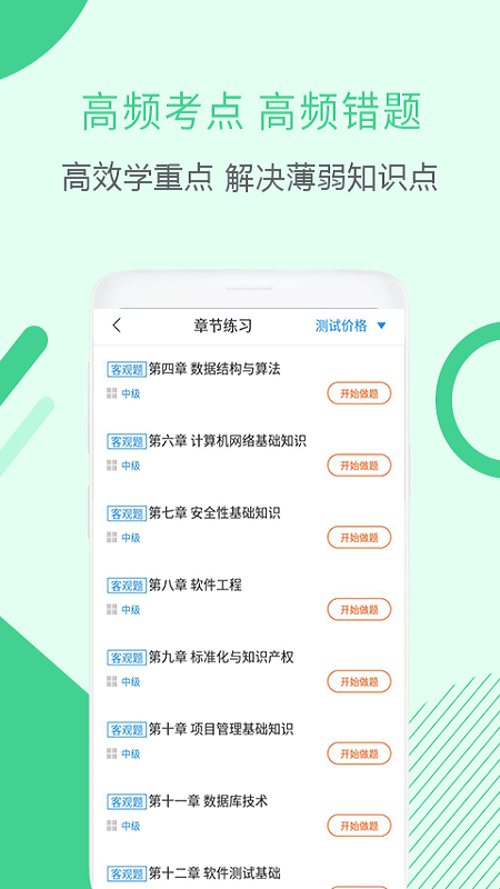 希赛软件评测师考试软件