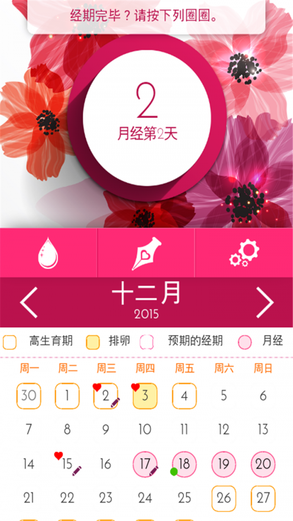 大姨妈预测软件
