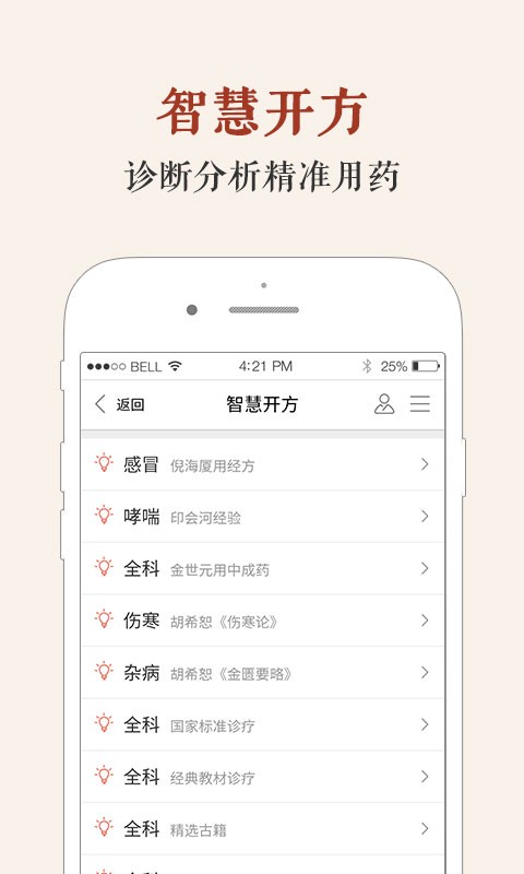 中医智库听香软件