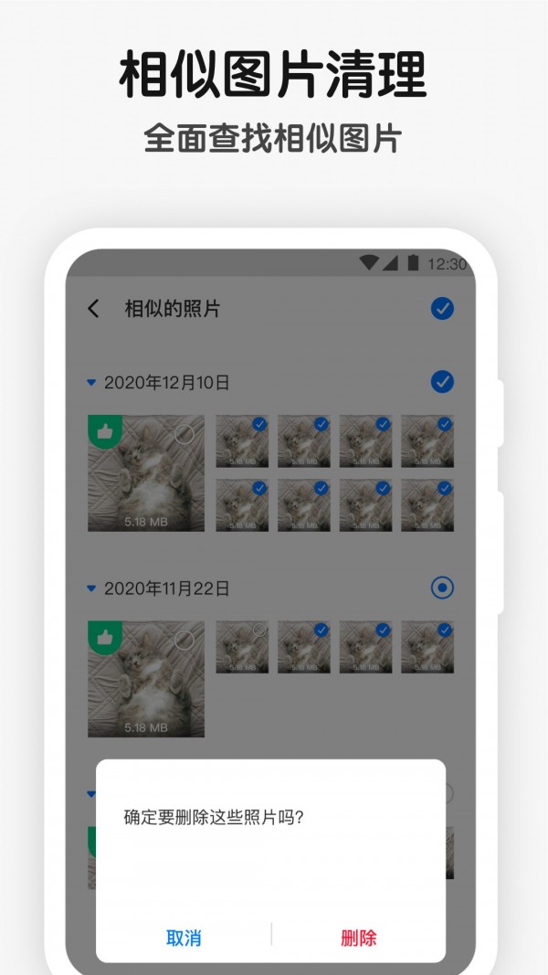 手机空间清理管家软件