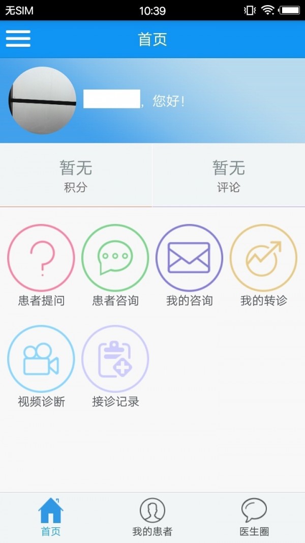 智慧社区员工版软件