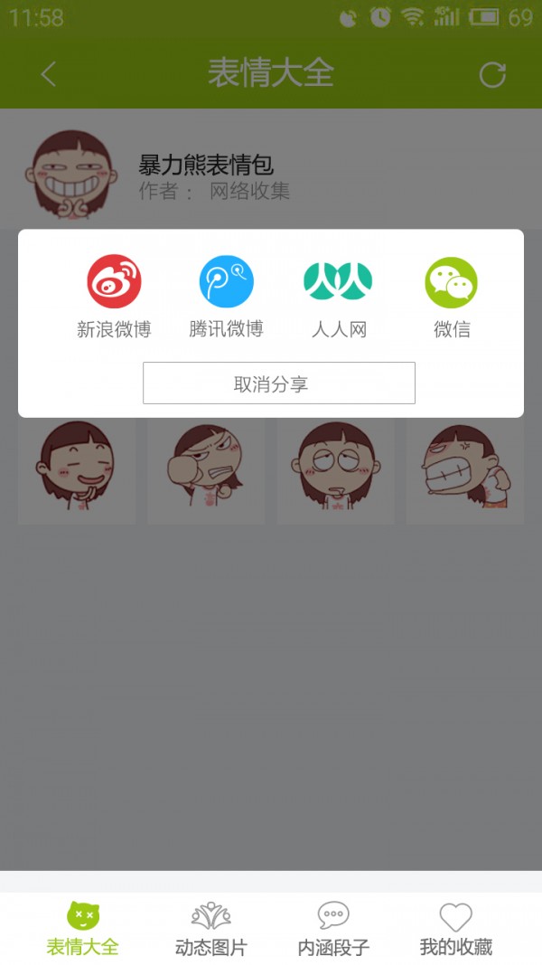 Fun街一店软件