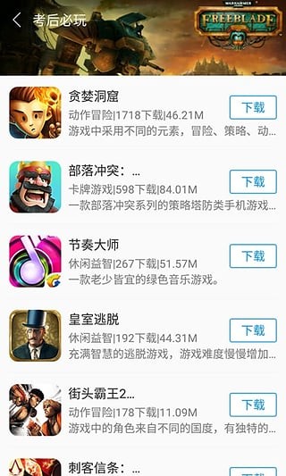 快吧游戏盒软件
