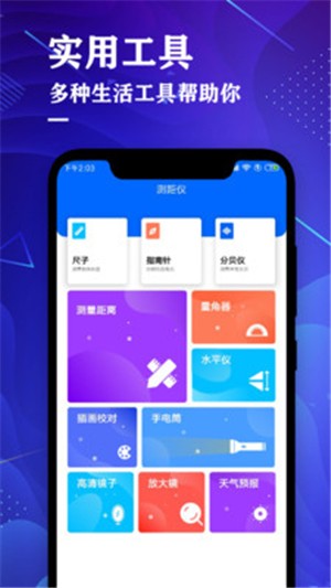 测距仪工具箱软件