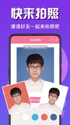 最美证件照专业版软件
