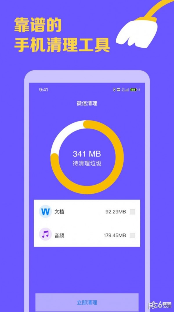 智能手机回收软件