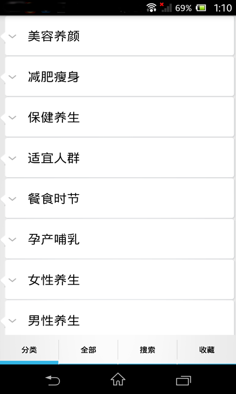 养生食谱大全软件