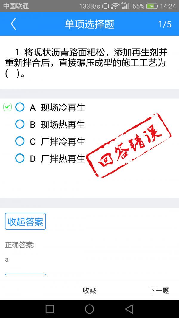 一建考试题库软件