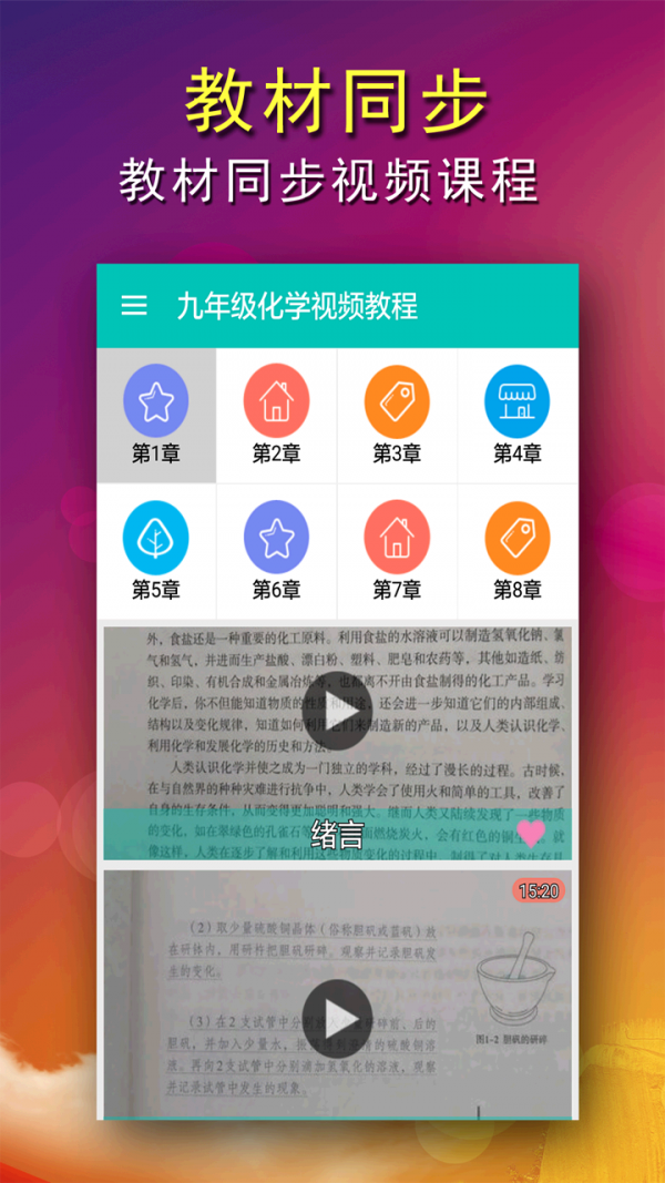 九年级英语上册软件