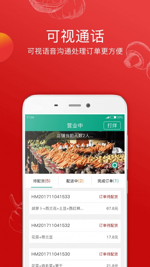 倪的菜商户端软件