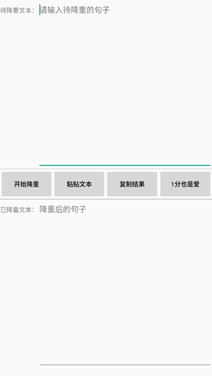 论文降重软件