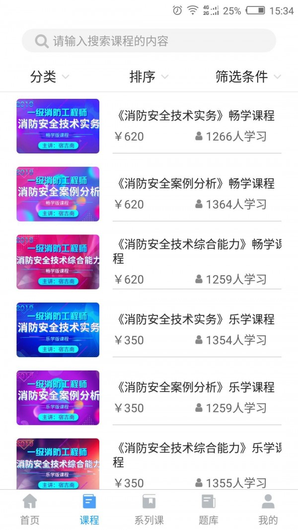 消防e站通软件
