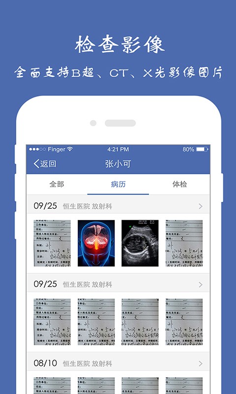 健康南阳软件