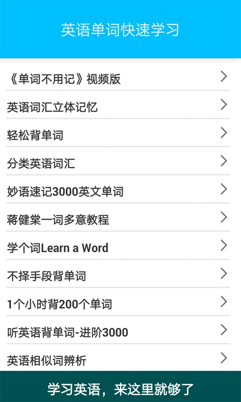 英语单词速查软件