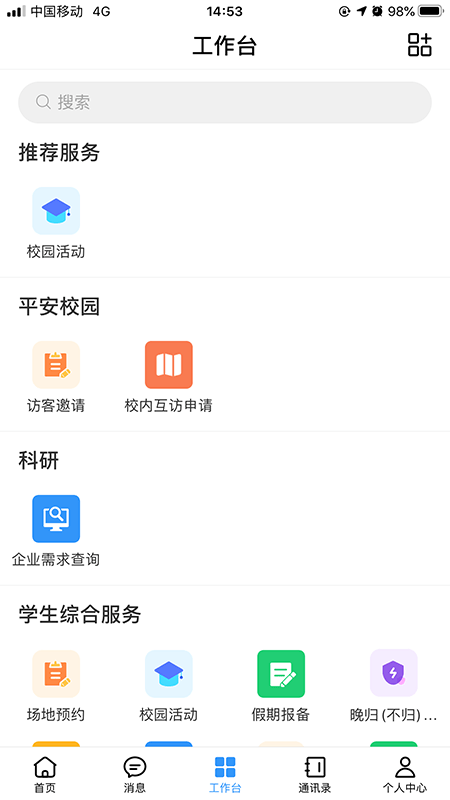 广轻智慧校园软件