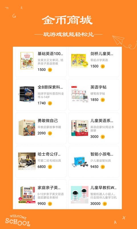 阿卡索小学外教软件