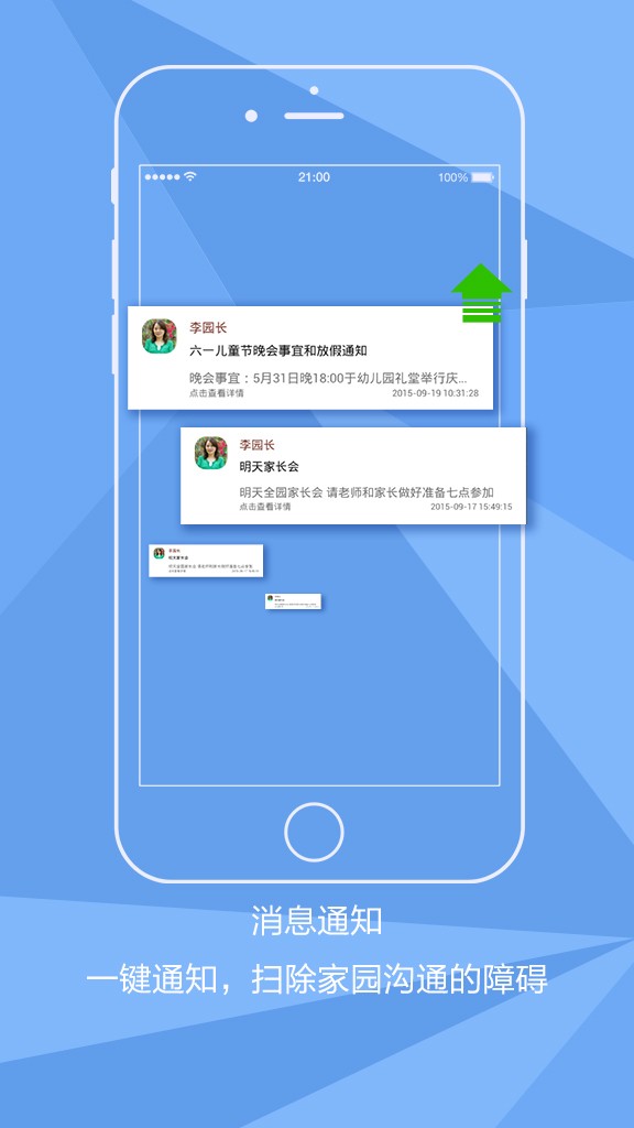 熊孩子爱幼宝家长端软件