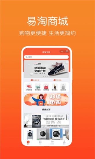易淘软件