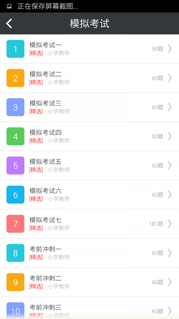 小学教师资格资料大全软件