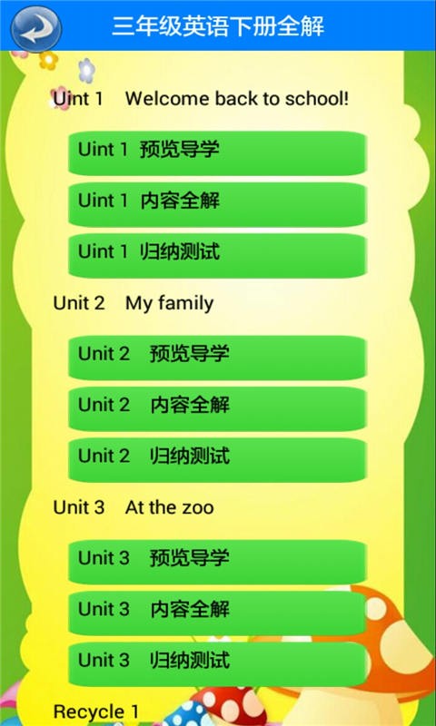 三年级数学课堂下册软件