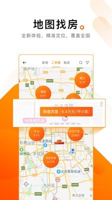 诸葛找房软件