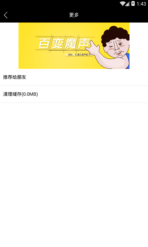 百变魔声软件