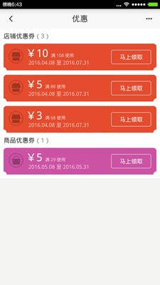 人人购优惠软件