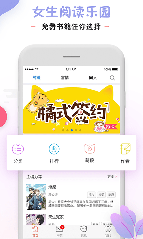 橘猫小说软件