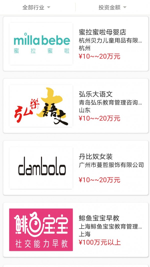 创业加盟开店软件