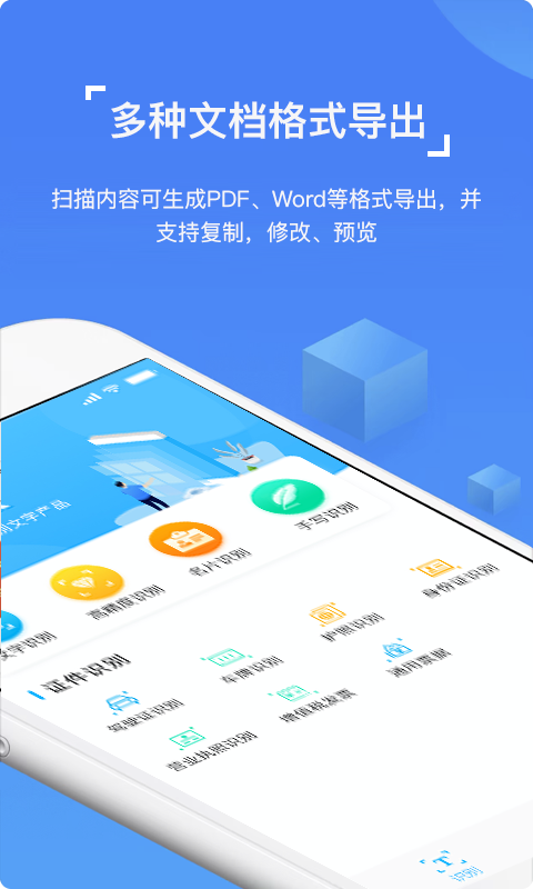 图片文字识别OCR软件