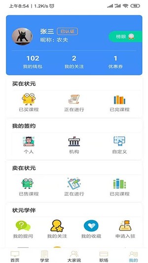 状元学伴软件