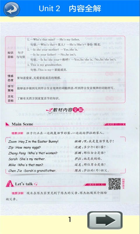 三年级下册语文软件