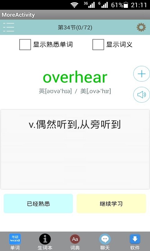 考研英语背词汇软件
