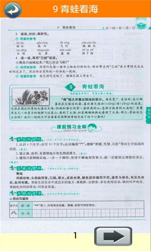 二年级语文下册人全解软件