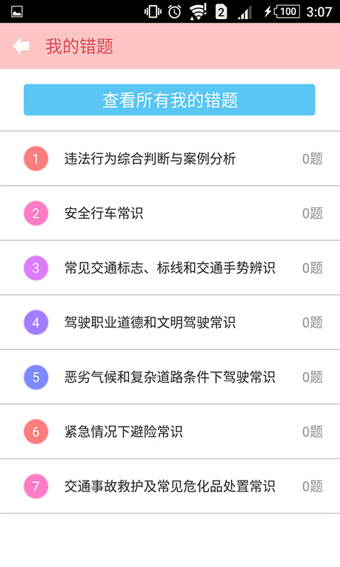 科目一点通软件