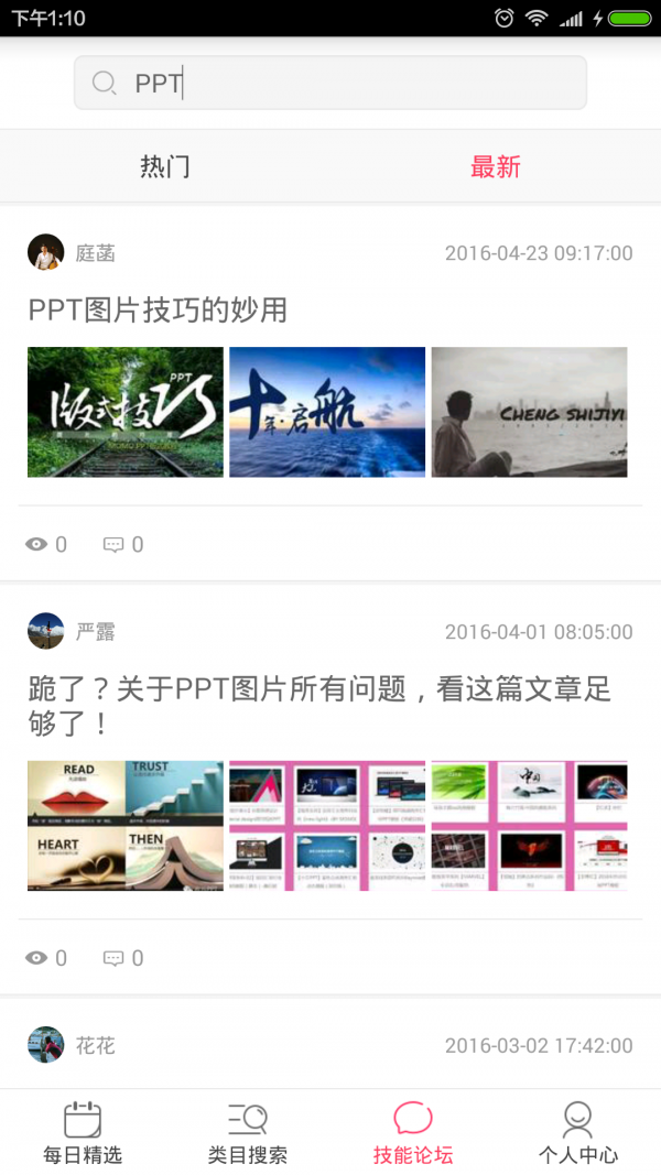 PPTV聚力软件