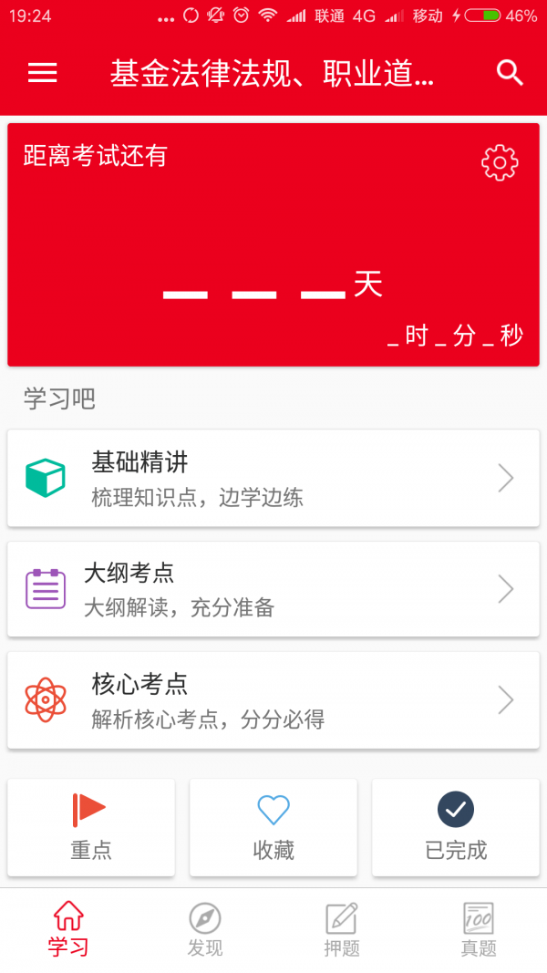 基金从业资格准题库软件