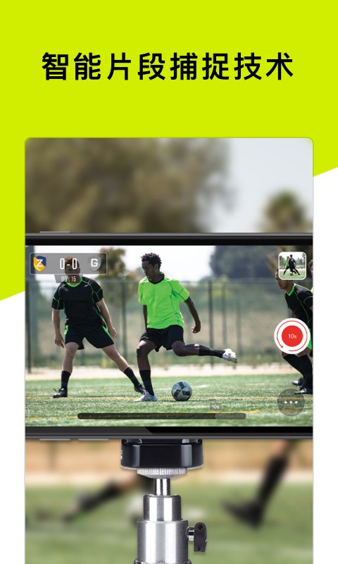 Football软件