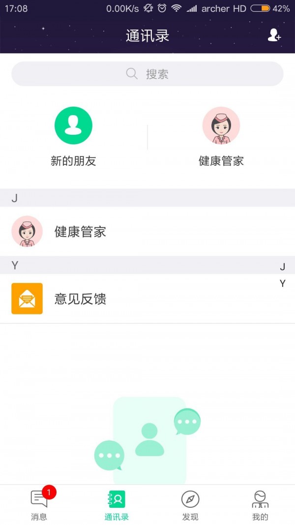 健康之路医务版软件