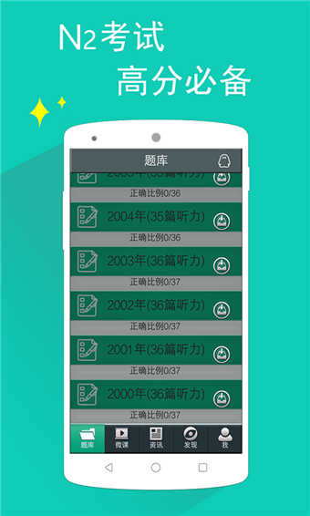 日语N2考试官软件