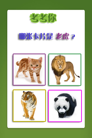 儿童教育游戏学动物软件
