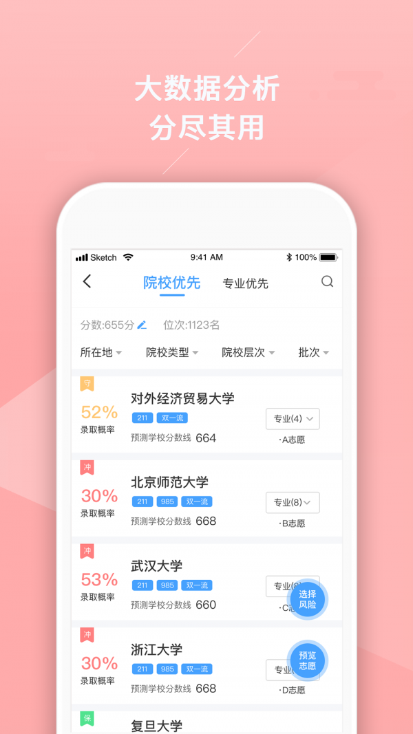 熊猫志愿填报软件